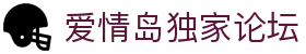 爱情岛独家论坛 - aqd.buzz 爱情岛论坛